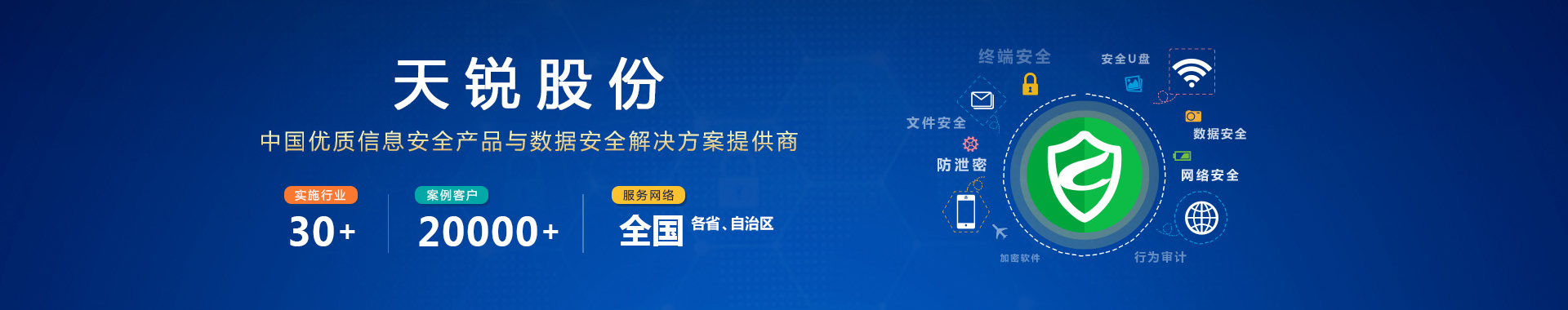 中国优质信息安全产品与数据安全解决方案提供商